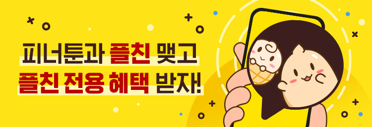 카카오 플친 배너